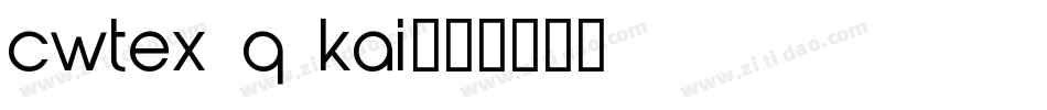 cwtex q kai字体转换
